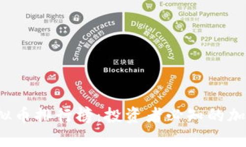 2023年德国虚拟币排行榜:投资者必知的加密货币前景分析