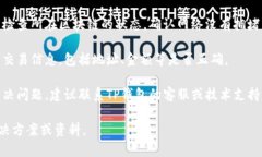很抱歉，你遇到了TP钱包交易无法正确执行的问题