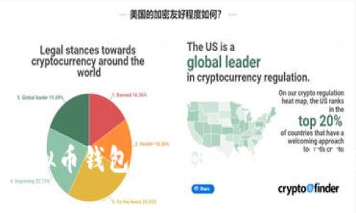 选择最适合你的虚拟币钱包:安全性、便捷性与创新性的完美平衡