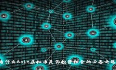 为什么Bobt虚拟币是你投资组合的必备之选？