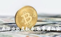 挖掘最大潜力的虚拟币：投资者的实用指南