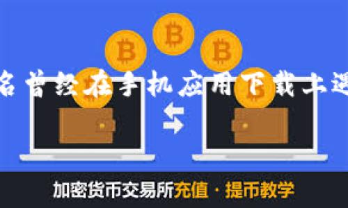 如何解决TP钱包安卓版下载后无法安装的问题
在当今数字货币快速发展的时代,拥有一个安全、可靠的钱包应用变得越来越重要。TP钱包作为一款备受欢迎的数字钱包,许多用户在安卓设备上下载后都会遇到安装问题。作为一名曾经在手机应用下载上遇到过诸多挑战的用户,我深刻感受到了这种困扰。在这篇文章中,我们将详细探讨TP钱包安卓版下载后无法安装的原因及解决方法,帮助你顺利完成安装并安全管理你的数字资产。
TP钱包安卓版安装问题解决:轻松应对常见困难