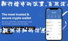 TP钱包（TokenPocket）是一款支持多链数字资产的钱