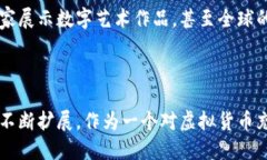 虚拟币MANA是Decentraland平台的原生代币，用于支持