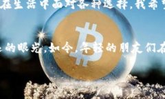 baioti虚拟币淘宝交易：揭秘数字货币背后的商机
