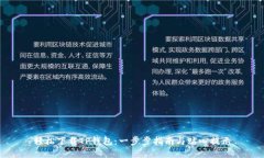 轻松下载TP钱包：一步步指南与贴心提示