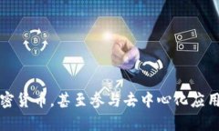 TP钱包全称是“TokenPocket”，它是一款支持多种区