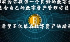   TP钱包官方最新版：安全、高效、便捷的数字资