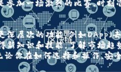   苹果下载TP钱包软件的完整指南：一步一步教你