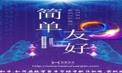 Pacc虚拟币：如何在数字货币市场中抓住机遇，实