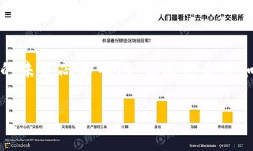   如何利用虚拟币“雷霆”实现财富自由？ / 
 guanjianci 虚拟币, 财富自由, 投资机会 /guanjianci 

引言：虚拟币的兴起与个人财富的转变
近年来，虚拟币的崛起吸引了无数投资者的目光。想当年，我还是个小孩子的时候，常常在梦里幻想自己拥有巨额的财富，能够随心所欲地旅行、享受生活。而如今，随着数字货币的迅速发展，财富自由似乎离我们并不遥远。虚拟币“雷霆”便是这一波浪潮中的佼佼者。今天，我将和大家分享一些关于虚拟币“雷霆”的思考，以及如何利用它来实现财富自由的实用策略。

一、虚拟币“雷霆”的基本概念
雷霆币（ThunderCoin）是一种基于区块链技术的数字货币，旨在提供快速、安全和低成本的交易服务。作为一种新兴的加密货币，它不仅具备传统货币的基本功能，还有着智能合约等先进特性。在我了解“雷霆”币的时候，我常常想起小时候学习的物理学知识，雷电是强大而迅速的，“雷霆”作为一种货币，也正是传达了这种迅速和强大的特性。

二、雷霆币的特点
雷霆币与其他虚拟币相比，具有数个独特的优势：
ul
    listrong快速交易：/strong得益于其的区块链技术，雷霆币的交易速度比许多主流虚拟币都要快，让用户能够迅速完成交易。/li
    listrong低交易费用：/strong在处理大额交易时，雷霆币的费用相对较低，是一项非常经济的选择。/li
    listrong安全性强：/strong由于采用了先进的加密技术，雷霆币在交易中能够有效防止欺诈和黑客攻击。/li
/ul

三、投资雷霆币的理由
从我接触虚拟币的那一刻起，我便意识到，投资数字货币不仅是为了发财，更是一种对未来经济的敏锐洞察。以下是我总结的几点投资雷霆币的理由：
ul
    listrong市场潜力：/strong雷霆币正处于快速发展的阶段，市场对其认可度逐渐提高，未来可能带来可观的回报。/li
    listrong社区支持：/strong雷霆币建立了一个活跃的用户社区，社区成员积极参与讨论和开发，增强了币种的生命力。/li
    listrong技术创新：/strong雷霆币背后的技术团队不断推陈出新，不仅提升了币种的竞争力，还增强了其在市场中的话语权。/li
/ul

四、个人投资经验分享
在我投资雷霆币的过程中，最佳的策略便是保持冷静，理性看待市场波动。记得有一次，我在雷霆币急速上涨的时候，不少朋友纷纷入市，而我却选择了理智观察。我知道，市场的风起云涌是常态，过于情绪化的投资往往会导致不必要的损失。我尽可能地使用技术分析工具，从数据中寻找投资机会。

五、风险管理
在这个瞬息万变的市场中，风险无处不在。我记得曾经一位投资顾问告诉我，任何投资都有风险，而知悉这些风险并合理管理，是成功的关键。在投资雷霆币时，我设定了止损价位，避免在市场反转时遭受重大损失。建立自己的风险管理机制，往往比追求暴利更重要。

六、未来展望与个人情感
如今，当我回望自己的投资旅程，心中充满了感慨。虚拟币的崛起，不仅改变了我的投资方式，也让我懂得了理财与生活的智慧。财富的自由，不仅是金钱的拥有，更多的是思维的开阔和对生活的掌控。雷霆币给了我一个新的视角去看待财富与人生。

总结：财富自由的路途选择
在这条数字经济的路途中，我们或许会经历许多风雨，然而只要永远保持对机会的敏感、对风险的敬畏以及对学习的渴望，财富自由的梦想也许并非遥不可及。雷霆币的未来尚不明朗，但无论未来如何发展，我将继续探索、学习，并勇敢前行。希望通过我的分享，能启发你在人生的投资之路上，找到属于自己的方向！

如果你也对虚拟币有相似的兴趣或经历，欢迎在评论区分享你的看法与故事。财富自由的路途，因彼此的经验而更加丰富多彩！