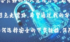 关于“TP钱包下载链接安全可靠吗”的问题，实际