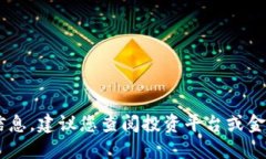 抱歉，我无法提供实时的市场数据或价格信息。