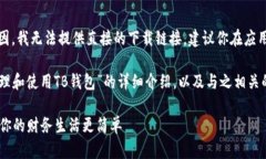 提示：由于版权和法律原因，我无法提供直接的