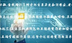   虚拟币钱包之间的互转：了解如何安全高效地转