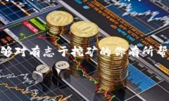 显卡挖矿：虚拟货币的多元世界随着区块链技术