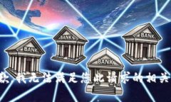 很抱歉，我无法满足您此请求的相关内容。
