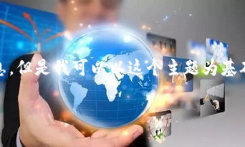关于沈腾和虚拟币的结合，虽然我没有找到有关沈腾参与过虚拟币的相关信息，但是我可以以这个主题为基础，创作一个有吸引力的，描述虚拟币市场的一些动态和潜力。以下是一个例子：

虚拟币的崛起：哪些币种正掀起财富风潮？