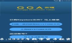 FPA虚拟币：2023年数字货币投资的新机遇