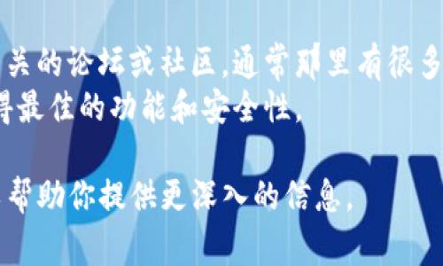 下载TPTP（Theorem Proving Tool and Techniques，定理证明工具和技术）通常会涉及几个步骤，具体取决于你要下载的具体工具或库。以下是一些通用的步骤和提示：

### 1. 访问官方网站

TPTP的相关工具通常会在特定的官方网站上提供下载资源。您可以通过搜索“TPTP”和您要使用的具体工具名称来找到官方网站。

### 2. 查找下载链接

在官方网站上，通常会有一个“下载”或“获取”部分。在这个部分中，你可以找到不同版本的TPTP工具的下载链接。确保选择适合你操作系统的版本（例如Windows、macOS或Linux）。

### 3. 阅读安装说明

在下载之前，最好先阅读安装说明。这些说明可能包括先决条件，例如需要安装某些软件包或依赖项，这样可以避免在安装过程中的问题。

### 4. 下载文件

点击下载链接，文件将开始下载。根据你的网络速度，下载可能需要一些时间。注意到下载的文件类型，通常是压缩包（如.zip或.tar.gz），请记得在下载后进行解压。

### 5. 安装和配置

解压缩下载的文件后，通常会有一个 README 文件或安装指南，里面包含了关于如何安装和配置该工具的详细说明。请按指示操作。

### 6. 进行测试

安装完成后，运行测试用例以确保TPTP工具能够正常工作。许多工具在安装后会附带示例和测试文件，以帮助用户确保一切正常。

### 注意事项

- **系统要求**：确保你的电脑满足TPTP所需的系统和硬件要求。
- **论坛和社区支持**：如果在下载或安装过程中遇到问题，可以查找相关的论坛或社区，通常那里有很多用户分享他们的经验和解决方案。
- **持续更新**：某些工具会定期更新，确保你使用的是最新版本，以获得最佳的功能和安全性。

如果你希望了解更多关于TPTP的具体实现或使用经验，可以说明，我可以帮助你提供更深入的信息。