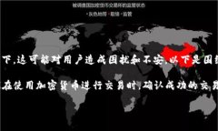 是讨论和分析与TP钱包（Trust Wallet）交易有关的问