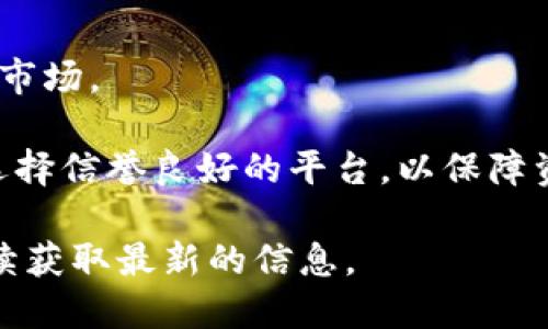 在国内，经过政策的逐步收紧，许多虚拟币交易平台的生存环境变得日益严峻。但仍然有一些平台继续在市场上运营，并提供多种相关服务。以下是一些在国内较为知名的虚拟币交易平台（请注意风险，投资需谨慎）：

### 1. 火币网（Huobi）
火币网成立于2013年，是中国最早的虚拟币交易平台之一。虽然后来因政策原因将主要业务调整到海外，但仍然提供多种数字资产的交易，用户粘性强。

### 2. OKEx
OKEx同样是最早的虚拟币交易平台之一，提供多种交易方式，包括现货交易、合约交易和杠杆交易等。OKEx在海外市场也有较强的影响力。

### 3. Binance（币安）
尽管币安最初是在中国成立，但现在业务遍及全球。币安提供丰富的交易选择，如现货、期货、借贷等，功能较为全面。

### 4. 比特儿（Bter）
比特儿在国内也有一定的用户基础，主要以比特币、以太坊等主流虚拟货币的交易为主。

### 5. ZB.com
ZB.com是一个综合性的虚拟币交易平台，提供多种虚拟货币的交易，同时也在积极拓展海外市场。

在参与虚拟币交易之前，建议认真了解相关政策规定，并保持理性投资的态度。同时，要注意选择信誉良好的平台，以保障资产安全。此外，随着市场的变化，虚拟币投资风险较高，请用户谨慎决定。

如需了解更详细的信息或更新的市场动态，您可以关注相关的财经新闻和社交媒体平台，持续获取最新的信息。