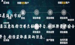 在国内，经过政策的逐步收紧，许多虚拟币交易