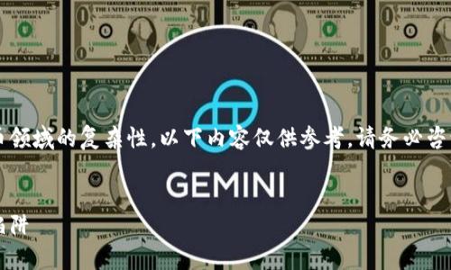 由于法律和政策的不断变化，以及虚拟货币领域的复杂性，以下内容仅供参考，请务必咨询专业法律人士以获取准确和最新的信息。


虚拟币的法律迷雾：警惕中国的虚拟货币陷阱