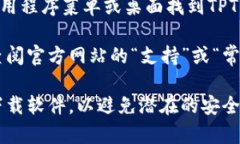 下载TPTP软件的步骤通常如下：1. **访问官方网站