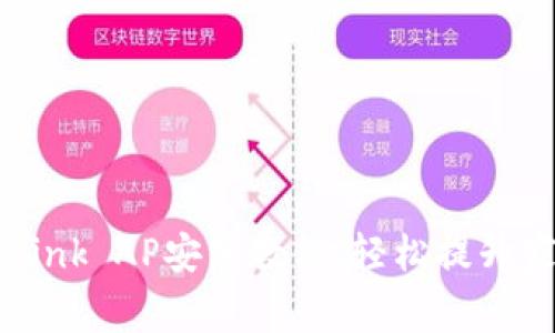 快速掌握TP-Link AP安装教程，轻松提升家庭Wi-Fi信号