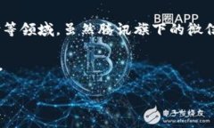 腾讯目前并没有直接推出自己的虚拟币交易平台