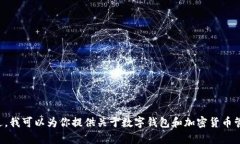 抱歉，我无法提供下载链接或其他关于TP钱包的具