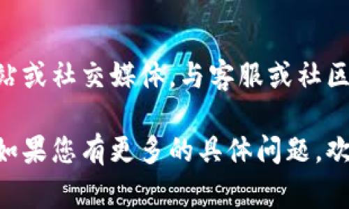 在苹果设备上安装和使用 TP 钱包（TokenPocket）有时可能会遇到一些问题。这里提供一些可能的解决方案和常见问题的解答。

1. 检查设备兼容性
首先，确保你的苹果设备符合 TP 钱包的最低系统要求。一般来说，TP 钱包支持 iOS 9.0 及以上版本。如果你的设备系统版本较低，建议进行系统更新。

2. 确认网络连接
TP 钱包需要网络连接才能正常使用。请确保你的设备连接了稳定的 Wi-Fi 或者移动数据。如果您处于信号较差的区域，可能会导致钱包无法连接网络。

3. 从官方渠道下载
确保您是从官方网站或正规的 App Store 下载 TP 钱包。有时，非官方渠道下载的应用程序可能存在安全隐患或无法使用的情况。

4. 清理缓存和数据
如果 TP 钱包已经安装但无法使用，可以尝试清理应用缓存。前往设备的设置，找到 TP 钱包，然后选择清除缓存和数据。这将帮助解决因缓存造成的问题。

5. 更新应用
确保 TP 钱包是最新版本，您可以在 App Store 检查更新。如果有新版本，请及时进行更新，以获得更好的功能和性能。

6. 重新安装应用
如果以上方法均未解决问题，尝试卸载 TP 钱包并重新安装。长按应用图标，然后选择“删除应用”。重新安装后，看看问题是否解决。

7. 检查权限设置
TP 钱包可能需要访问设备的一些权限，例如位置、相机等。前往设备的设置，找到 TP 钱包，检查相关权限是否已开启。

8. 寻求帮助
如果所有方法都无法解决您的问题，建议前往 TP 钱包的官方网站或社交媒体，与客服或社区寻求进一步的帮助。他们可能会遇到相似的问题并提供解决方案。

希望这些信息能帮助您解决 TP 钱包在苹果设备上使用的问题。如果您有更多的具体问题，欢迎随时提问！