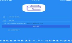 如何有效经营网络虚拟币：从入门到精通的实用