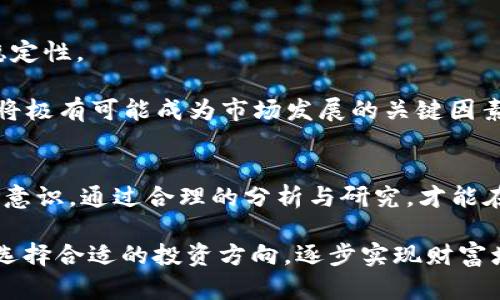   揭开虚拟币非法融资的秘密：如何识别与防范？ / 
 guanjianci 虚拟币, 非法融资, 风险识别 /guanjianci 

引言
在当今这个信息技术迅猛发展的时代，虚拟货币如雨后春笋般涌现而出。从比特币到以太坊，再到一些新兴的山寨币，它们的价值和潜力吸引了大批投资者的关注。然而，与其繁荣并存的，却是隐藏在阴暗角落的违法融资活动。作为一个普通投资者，我们需要意识到这一点，以避免在这场泡沫游戏中被套牢。

虚拟币的魅力与风险
我出生在80年代，那个时候互联网刚开始普及。我记得，那时每个人都在谈论“网络经济”这一概念，仿佛一夜之间，我们的财富就会随着“点击”而增加。如今，虚拟货币的兴起让我想起了那段激情澎湃的时光。然而，这种魅力往往伴随着巨大的风险。

首先，了解虚拟币的基本概念是至关重要的。虚拟货币，是指在特定的虚拟环境下存在的货币，其价值常常波动不定，不同于传统的货币体系。许多虚拟币通过“区块链”技术实现去中心化，理应增强安全性与透明度，但这并不意味着它们不会被不法分子利用。

非法融资的表现形式
在分析虚拟币非法融资的现象时，我们不妨从几个方面来看。最常见的表现形式包括链圈中的诈骗项目、ICO（初始代币发行）欺诈和高风险的交易所。

我身边也有朋友曾经被“白皮书”所诱惑。他们投入巨资购买某个看似前景无限的代币，结果发现项目方早已卷款跑路。这种情况在虚拟币的世界里并不少见，我们必须保持警惕。

如何识别非法融资项目
识别非法融资项目的关键在于细致的调查与思考。以下是几个实用的识别方法：

h41. 了解项目背景/h4
普通投资者在参与项目前，必须了解项目团队的背景，包括他们的专业能力、以往的项目经历等。在我个人的投资经历中，曾经遇到过一个项目团队，由于缺乏必要的透明度，最终选择放弃投资，证明了我的判断是正确的。

h42. 分析白皮书/h4
白皮书应该清晰地阐述项目的目标、实现方法、市场需求等。如果一份白皮书逻辑混乱、缺乏可行性，投资者就需提高警惕。在阅读白皮书时，我会试图从技术层面和市场层面去分析其合理性，这样能更有效地识别潜在风险。

h43. 风险评估/h4
在投资任何项目之前，务必要进行风险评估。虚拟币的波动性极大，合理的资金分配与风险控制是保护自己财产安全的重要措施。我习惯只将可承受的损失资金用于投资，以避免对生活造成影响。

加强自身防范意识
除了能够识别潜在的风险项目，我们还应当在日常生活中提升自己的防范意识。

h41. 学习必要的知识/h4
了解区块链技术、经济学原理和市场动态是每个投资者应尽的责任。通过各种渠道吸收相关知识，使自己在投资中拥有充分的判断能力。与我年轻时学习计算机编程的经历相似，要想在竞争中胜出，就必须不断学习和进步。

h42. 注意信息来源/h4
在手机和社交媒体的时代，我们时时刻刻都在接受信息的轰炸。许多虚假信息可能伪装成“内幕消息”，误导投资者的判断。因此，选择权威的信息来源是极其重要的。在我日常追踪的资讯中，总会首先查看一些大牌媒体或者知名投行的分析报告。

h43. 建立健康的投资心态/h4
许多投资者因为贪婪而忽视风险，最终导致资金损失。保持冷静、理性，多进行自我反思和评估，才能在动荡的市场中寻找到一席之地。每当投资失败时，我也会冷静下来，认真分析自己的失误，力求在下一个机会中弥补。

政府监管与法律框架
面对日益严重的虚拟币非法融资问题，很多国家开始加强对这一领域的监管。政府的监管不仅能有效打击不法行为，还能维护市场的稳定性。

例如，中国在2017年全面禁止ICO，并加强了对虚拟货币交易所的监管。这一政策旨在保护普通投资者的权益，而未来各国的监管动向将极有可能成为市场发展的关键因素。作为一名投资者，关注这些政策变化也是必要之举。

总结与展望
面对虚拟币的投资热潮，机遇与风险常常并存。正如我在生活中遇到的许多挑战，勇敢面对的同时，也需学会保护自己。只有树立起风险意识，通过合理的分析与研究，才能在这个复杂的市场中乘风破浪。

未来，虚拟币或将成为全球金融体系不可或缺的一部分，但任何投资都需保持理性与警惕。希望每个投资者都能在理性判断的基础上，选择合适的投资方向，逐步实现财富增值。