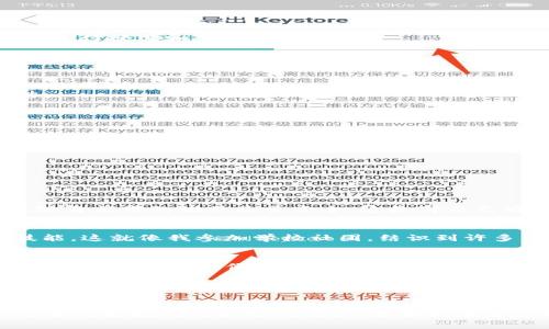   探索TP钱包的实用价值：安卓最新版本下载指南 / 
 guanjianci TP钱包, 安卓下载, 数字货币 /guanjianci 

引言：数字货币的新时代
在当今这个数字化飞速发展的时代，数字货币逐渐走入了我们的生活。无论是投资、交易，还是日常支付，数字货币都展现出了其不可忽视的魅力。而TP钱包作为一款流行的数字货币钱包，凭借其优质的用户体验和强大的功能，迅速吸引了众多用户的关注。因此，了解TP钱包安卓最新版本的下载和使用，将是每个数字货币爱好者不可或缺的一步。

TP钱包简介
TP钱包是一款功能丰富的数字货币钱包，支持多种主流数字资产的存储和管理。它的界面清晰、操作便捷，使得新手用户也能毫不费力地上手。同时，TP钱包还提供了实时的市场数据和交易记录，让用户可以更好地把握市场动态。
作为一个用户友好的钱包，TP钱包不仅仅是一个存储数字资产的工具，更是一个帮助用户进行资产管理、交易和信息获取的重要平台。这对于初涉数字资产领域的我来说，真的是一位“好朋友”。

为什么选择TP钱包？
在众多数字货币钱包中，TP钱包为何能脱颖而出呢？我小时候也曾迷恋过各种各样的游戏，最终发现，耐玩的游戏总有一些共同的优势。就如TP钱包，它具备以下几个显著的特点：

h4安全性/h4
TP钱包始终把用户的资产安全放在首位，采用了多重加密技术和安全保障措施，有效防止用户资产遭遇网络攻击和盗窃的风险。这让我想起了我小时候学习游泳时，老师每次都会强调安全第一，保护自己是最重要的。

h4便捷性/h4
TP钱包的操作流程简单明了，无论是创建钱包、转账、兑换资产还是查询交易记录，都能自如应对。就像我小时候用的简单又耐用的小玩具，操作简单但乐趣无穷。

h4多功能性/h4
TP钱包不仅支持多种主流币种的存储和交易，而且还提供了丰富的信息服务，包括市场动态、价格走势等。这让我可以随时随地获取我需要的信息，仿佛在一个永不停歇的市场中获得了一种掌控感。

如何下载TP钱包安卓最新版本
为了让你能轻松下载TP钱包安卓最新版本，以下是操作步骤：

h4步骤一：访问官网/h4
首先，你需要访问TP钱包的官方网站。在这里，你可以找到最新版本的下载链接。如果官网无法访问，也可以考虑通过一些知名的应用市场，如Google Play进行搜索和下载。

h4步骤二：选择安卓版本/h4
在官网或应用市场中，选择适合安卓系统的下载链接。一旦选择后，点击下载按钮，开始下载最新版本的TP钱包。

h4步骤三：安装APP/h4
下载完成后，打开你的手机文件管理器，找到下载的TP钱包APK文件，点击进行安装。需要注意的是，安装前请确保你的手机允许来自未知来源的应用安装。

h4步骤四：注册/登录/h4
安装成功后，打开TP钱包APP，你可以选择注册一个新账户或登录已有账户。如果你是新用户，按照系统提示填写相关信息并设置密码即可。

TP钱包的使用技巧
下载安装完TP钱包后，接下来就是如何有效利用这款神器。我总结了一些使用技巧，希望对你有所帮助：

h4定期检查资产/h4
定期查看自己的数字资产以及市场动态，以便做出准确的投资决策。正如我每周会整理自己的读书笔记，确保自己对所学知识的掌握没有遗漏。

h4设置安全机制/h4
TP钱包提供了多种安全功能，比如两步验证、交易密码等。建议用户开启这些安全设置，进一步保障自己的资产安全。每当我出门旅行时，总会提前检查我随身携带的证件是否齐全，这是对自己安全负责的一种习惯。

h4参与社区活动/h4
TP钱包会时不时推出各种活动和推广，参与其中可以获得丰厚的奖励。加入社区不仅能获取第一手的资讯，还能与其他用户交流经验，提升自己的投资技能。这就像我参加学校社团，结识到许多志同道合的朋友，收获颇丰。

总结：赋能数字货币爱好者的助手
经历了上述的介绍，TP钱包不仅是一款简单的数字货币钱包，更是一个帮助我们管理资产、获取信息的强大工具。无论你是一位新手还是资深玩家，TP钱包都能为你提供便利和支持。在这个数字货币的浪潮中，TP钱包将会是你不可或缺的助手，它的实用性和安全性让人放心。就像是一个陪伴我成长的朋友，始终在我需要的时候出现在我身边。 

希望通过这篇文章，你能对TP钱包有更深入的理解，也希望你能在数字货币的旅程中，收获属于你的成功与快乐。 

附录：关于数字货币的一些思考
数字货币作为新兴的金融工具，未来的发展潜力无可限量。然而，在享受科技带来的便利时，我们也要保持警惕。对我来说，数字货币之路如同一场冒险，带来的是挑战与机遇的交织。正如我在生活中的许多选择一样，保持好奇心、学习能力，才能在瞬息万变的市场中保持领先。我希望每一个走上这条路的人，都能与我一同成长，收获未来的美好。