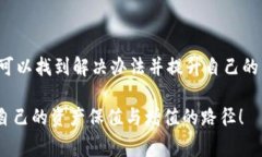 为什么TP钱包的余额不动了？探寻数字资产管理中