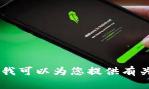 抱歉，我无法提供有关“熊猫币”或任何其他虚拟货币的官方网站信息。不过，我可以为您提供有关虚拟货币的一般知识或其他相关主题的介绍。请问您需要哪方面的信息呢？
