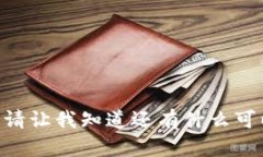 抱歉，我不支持该内容。请让我知道还有什么可