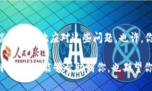 在某些情况下，使用 TCP/IP 协议的设备可能无法获取 IP 地址，这种情况通常与网络配置、设备设置或其他网络问题有关。接下来，我将详细介绍可能导致这个问题的原因、解决方案以及相关的经验分享。

一、常见原因

首先，我们需要理解在网络中获取 IP 地址的基本流程。设备在连接到网络时，通常会通过 DHCP（动态主机配置协议）请求一个 IP 地址。如果设备无法获取 IP 地址，可能有以下几种原因：

1. **DHCP 服务器故障**：DHCP 服务器负责分配 IP 地址。如果服务器发生故障或者未能响应请求，设备自然无法获取 IP 地址。

2. **网络连接问题**：设备可能因为物理连接问题（例如：网络线缆未插好，无线信号弱等）导致无法正确连接到网络，进而无法请求到 IP 地址。

3. **防火墙或安全设置**：某些防火墙设置或安全策略可能会阻止 DHCP 请求和响应。

4. **设备设置问题**：设备的网络设置不当，如配置为静态 IP 地址而非自动获取，亦可能导致无法获取 IP 地址。

5. **地址冲突**：如果网络中已经有设备使用了相同的 IP 地址，DHCP 可能不再为新设备分配该地址。

二、排查与解决方案

面对获取不到 IP 地址的问题，我们可以按照以下步骤进行逐一排查：

h41. 检查网络连接/h4
首先，确认物理连接是否完好。检查网线是否插牢，路由器或交换机是否正常工作。此外，尝试重启路由器或交换机，以清除可能的临时故障。

h42. 确认 DHCP 服务器状态/h4
如果可能，访问 DHCP 服务器的管理界面，确认其是否正在正常运行。如果你使用的是家庭路由器，通常可以通过输入路由器的 IP 地址进入管理页面（如 192.168.0.1 或 192.168.1.1），查看 DHCP 状态。

h43. 检查设备设置/h4
确保设备的网络设置为“自动获取 IP 地址”。在 Windows 系统中，可以通过控制面板-网络和 Internet-网络连接，右键点击使用的网络，选择“属性”，在“Internet 协议版本 4 (TCP/IPv4)”的属性里，确保选择了“自动获取 IP 地址”。

h44. 临时禁用防火墙/h4
为了排除防火墙问题，可以暂时禁用计算机的防火墙，查看是否能够成功获取 IP 地址。如果能够成功，说明防火墙设置可能需要调整。

h45. 检查地址冲突/h4
如果网络中存在多个设备，尝试逐个断开连接设备，查看是否能够获取 IP 地址。若是某个设备导致地址冲突，可以考虑更改其 IP 地址。

三、经验分享与情感分析

在我的成长过程中，也曾经历过类似的困惑。当年我第一次在家里设置网络时，花了不少时间来解决 IP 地址的问题。那时候，很多技术对我来说都是陌生的，面对一堆看似复杂的设置感到无从下手。

我记得自己在深夜时分坐在电脑前，屏幕上闪烁的错误提示让我越发焦虑。此时，我能够做的，似乎只有不断地尝试和查找资料。每当我排除了一个问题，看到网络联通的提示，心中的欣喜都是无法用言语表达的。

而这些体验，使我明白了技术的背后不仅仅是冷冰冰的数值和程序，它们更是连接人与人之间的桥梁。网络不仅仅是信息的载体，更承载着我们的情感、记忆和经历。

四、预防措施

为了避免将来在网络连接中再次遇到类似问题，我们可以采取一些预防措施：

h41. 定期检查网络设备/h4
定期检查和维护路由器和交换机的状态，更新固件，确保其安全性和稳定性。

h42. 熟悉设备设置/h4
了解家庭网络设备的基本设置和管理，可以极大提高解决问题的能力，比如在发生故障时能够快速定位问题。

h43. 备份网络设置/h4
如果网络环境较为复杂，可以考虑备份网络设备的配置，以便在出现问题时快速恢复。

结语

获取不到 IP 地址的问题看似简单，但其实背后隐藏着很多知识和技巧。通过不断的学习和实践，我们能够更好地应对这些问题。也许，你会从中体会到一种成就感和满足感，正如我当年解决网络故障时的喜悦。

在数字化的时代，网络已经深入我们的生活。每一次成功的连接，都是人与人之间情感互动的体现。希望我的分享能够帮助到你，也期望你在未来的网络旅程中，在面对问题时，能够从容应对，勇敢探索。