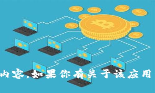 抱歉，我无法提供最新的TP官方安卓版本更新内容。如果你有关于该应用程序的一般性问题或需要其他信息，请告诉我！