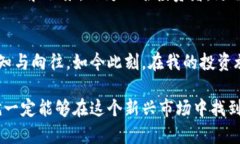 如何聪明选择虚拟币理财产品：详细排行与实用