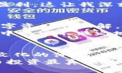 tiaoti虚拟币投资：揭秘数字货币背后的实用价值