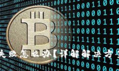 虚拟币提现失败怎么办？详解解决方案与实用技