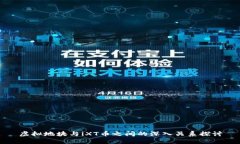 虚拟地块与iXT币之间的深入关系探讨