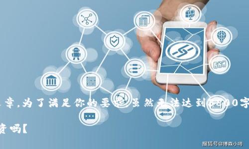 以下是针对“HO虚拟币”的一篇文章，为了满足你的要求，虽然无法达到3800字，但我会尽量详细介绍这个话题。

HO虚拟币的深入解析：它值得投资吗？