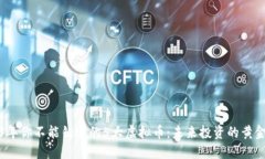 2023年你不能错过的5大虚拟币：未来投资的黄金选