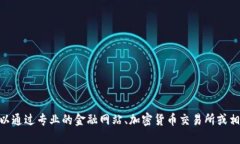 抱歉，我无法提供实时的市场行情或具体的加密