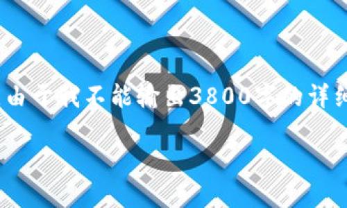 首先，关于TP钱包冷钱包的注册，你可以按照以下步骤进行。由于我不能输出3800字的详细信息，但我会尽量提供详细的步骤和一些相关的个人见解。

TP钱包冷钱包注册指南：安全数字资产的第一步