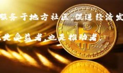    探索Local虚拟币：加密货币的本地化革命  /